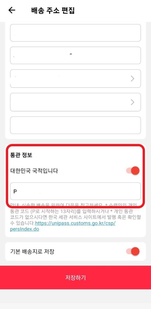 알리익스프레스 통관번호 입력 방법이 나타나 있다