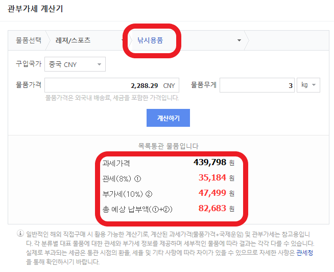 관세 부가세 계산 예시