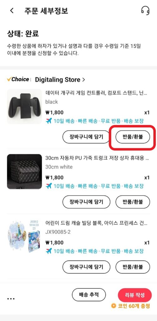 알리익스프레스 분쟁을 통한 환불 예시