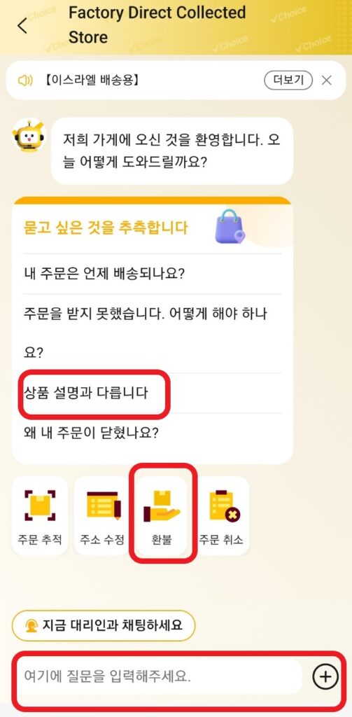 알리익스프레스 판매자 직접 신청을 통한 환불 예시