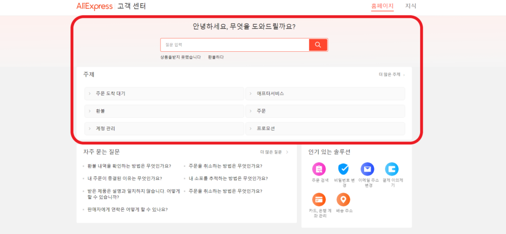 알리익스프레스 고객센터 문의 예시(PC)