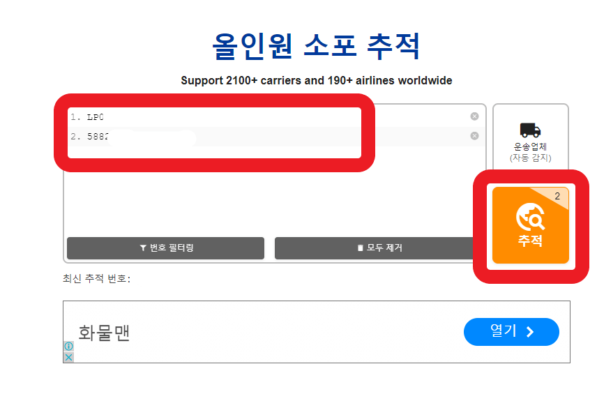 알리익스프레스 배송조회 사이트