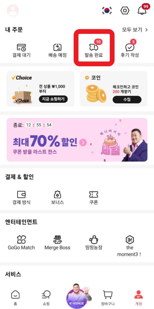 알리익스프레스 송장 번호 조회 방법