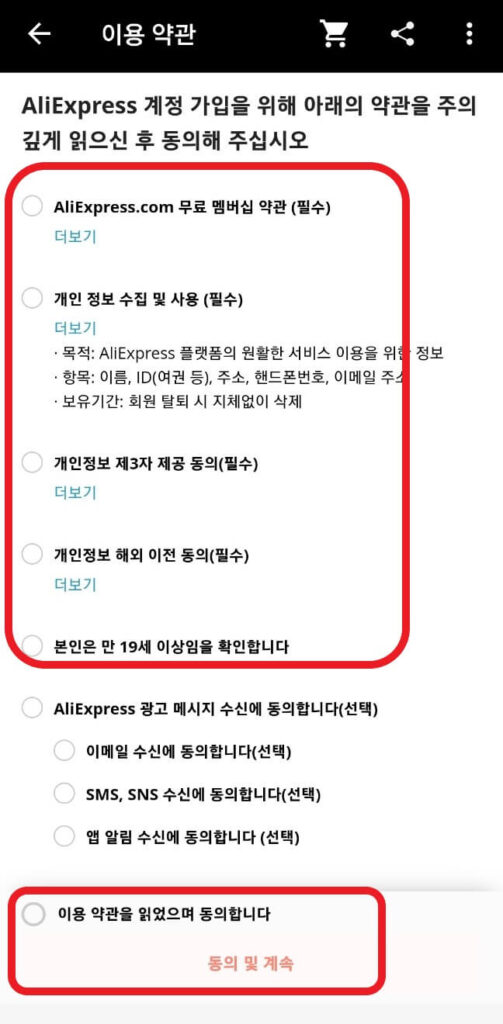 알리익스프레스 회원 가입 방법 사이트 예시