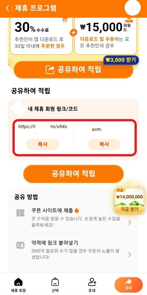 테무 어필리에이트 추천인코드 확인 방법