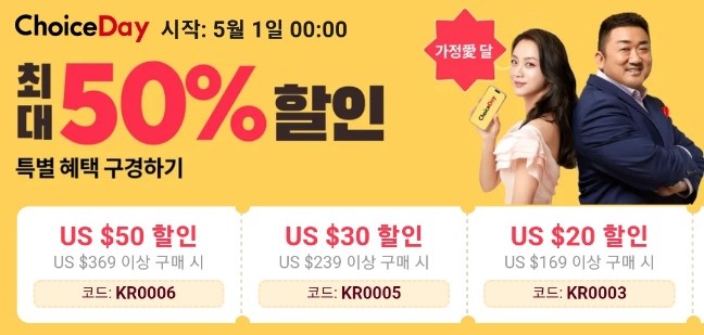 알리 5월 프로모션 코드