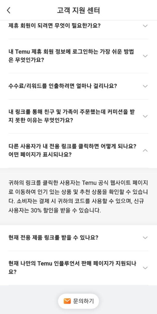 테무 어필리에이트 추천인코드 확인 방법