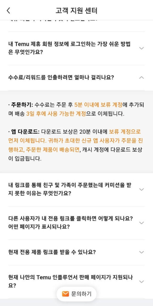 테무 어필리에이트 추천인코드 확인 방법