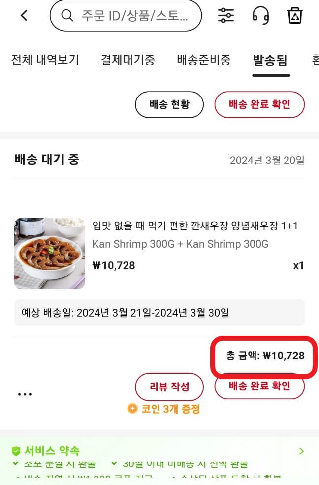 알리익스프레스 간장 새우장 구매 사진