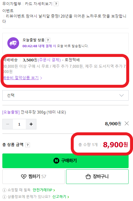 네이버 간장 새우장 구매 사진