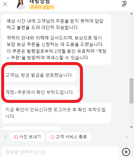 알리 상담원 대화 내용