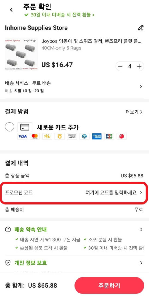 알리 프로모션코드 적용 예시