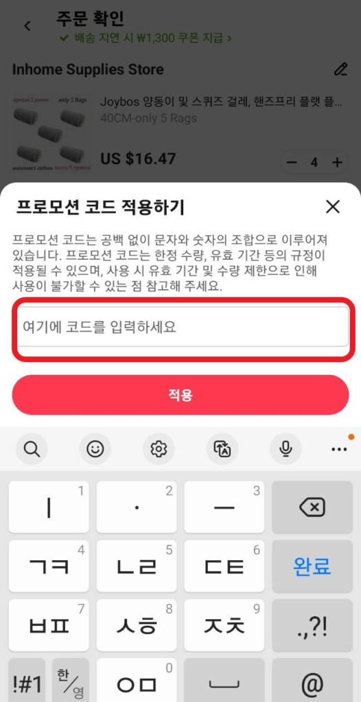 알리 프로모션코드 적용 예시