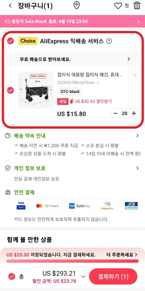 알리익스프레스 프로모션코드 입력 예시