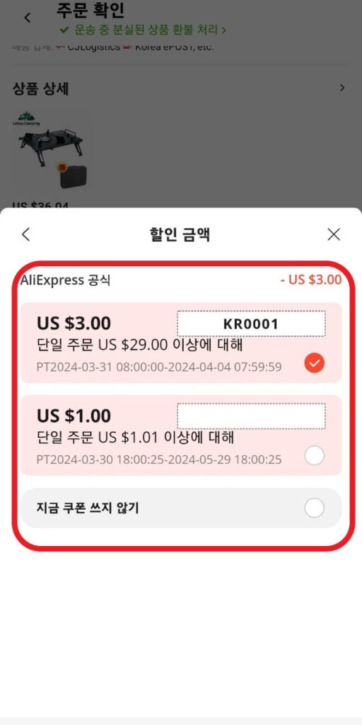 알리익스프레스 4월 프로모션 코드 할인 예시