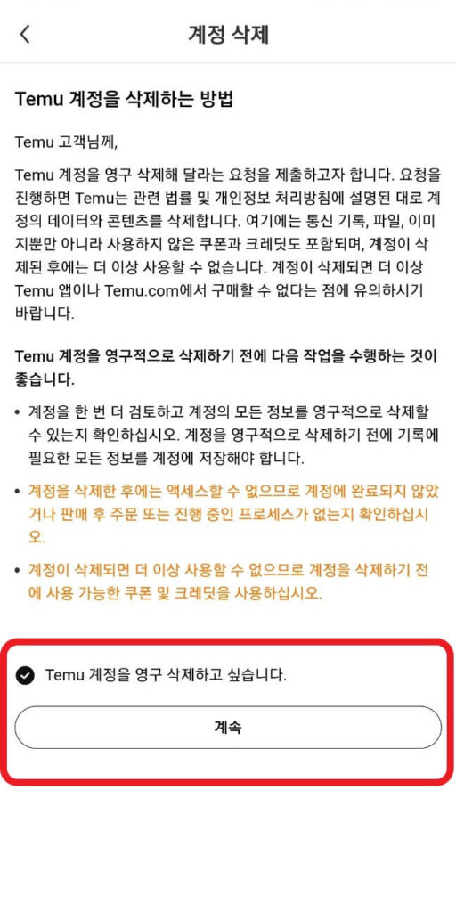 테무 탈퇴 방법 예시