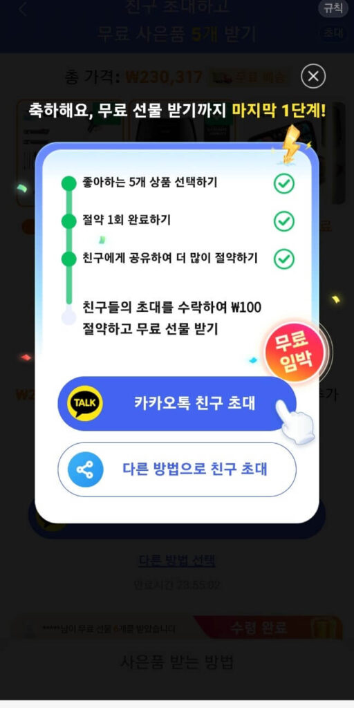 테무 무료사은품 5개 받기