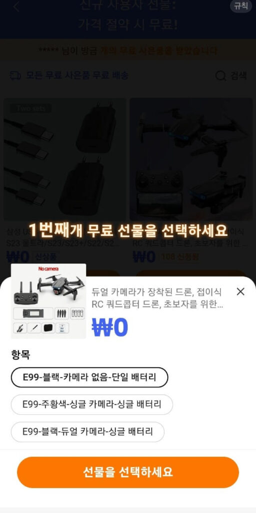 테무 무료사은품 5개 받기