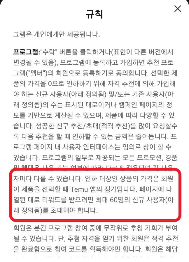 테무 무료 사은품 규칙