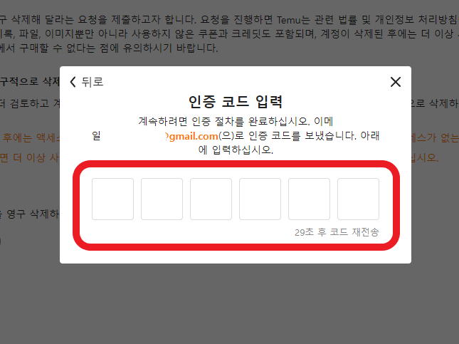 테무 계정 삭제(PC)