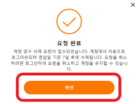 테무 계정 삭제(PC)