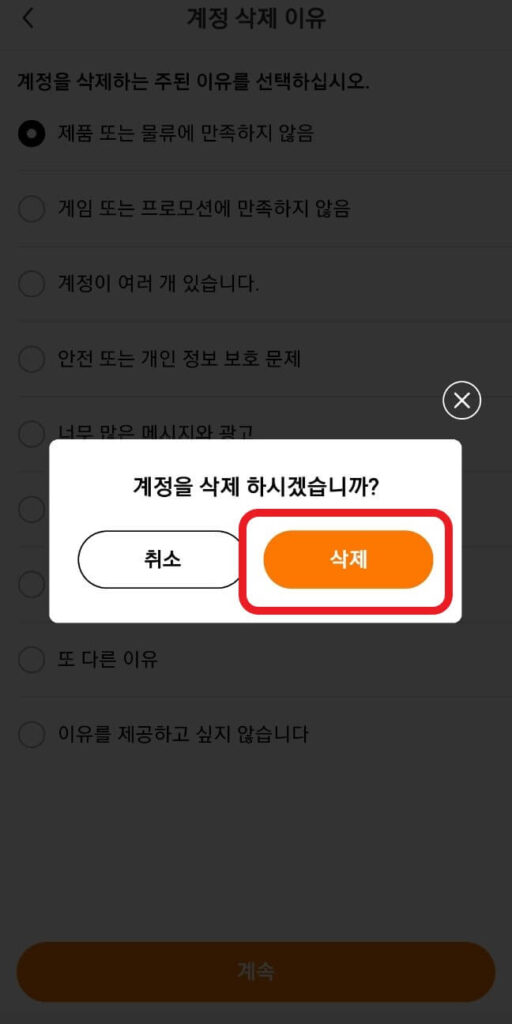 테무 계정 삭제(모바일)