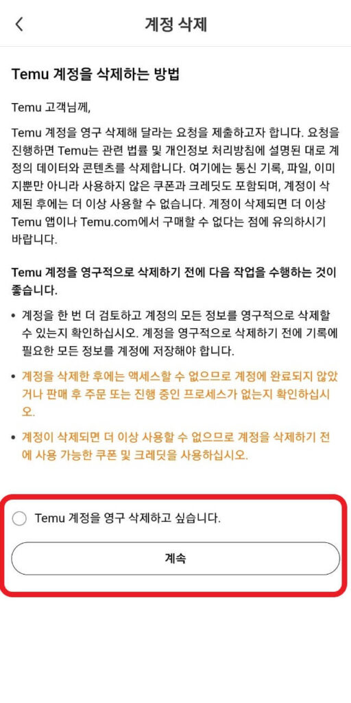 테무 계정 삭제(모바일)